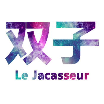 苏珊米勒2016年10月份双子座运势