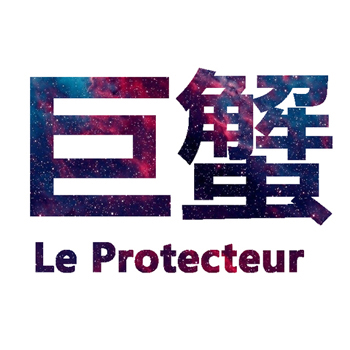 苏珊米勒2016年10月份巨蟹座运势